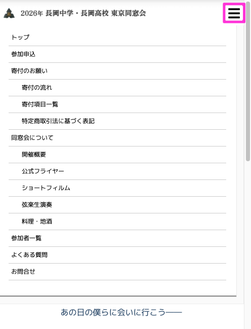 スマートフォン表示：ハンバーガーメニューを開いた状態