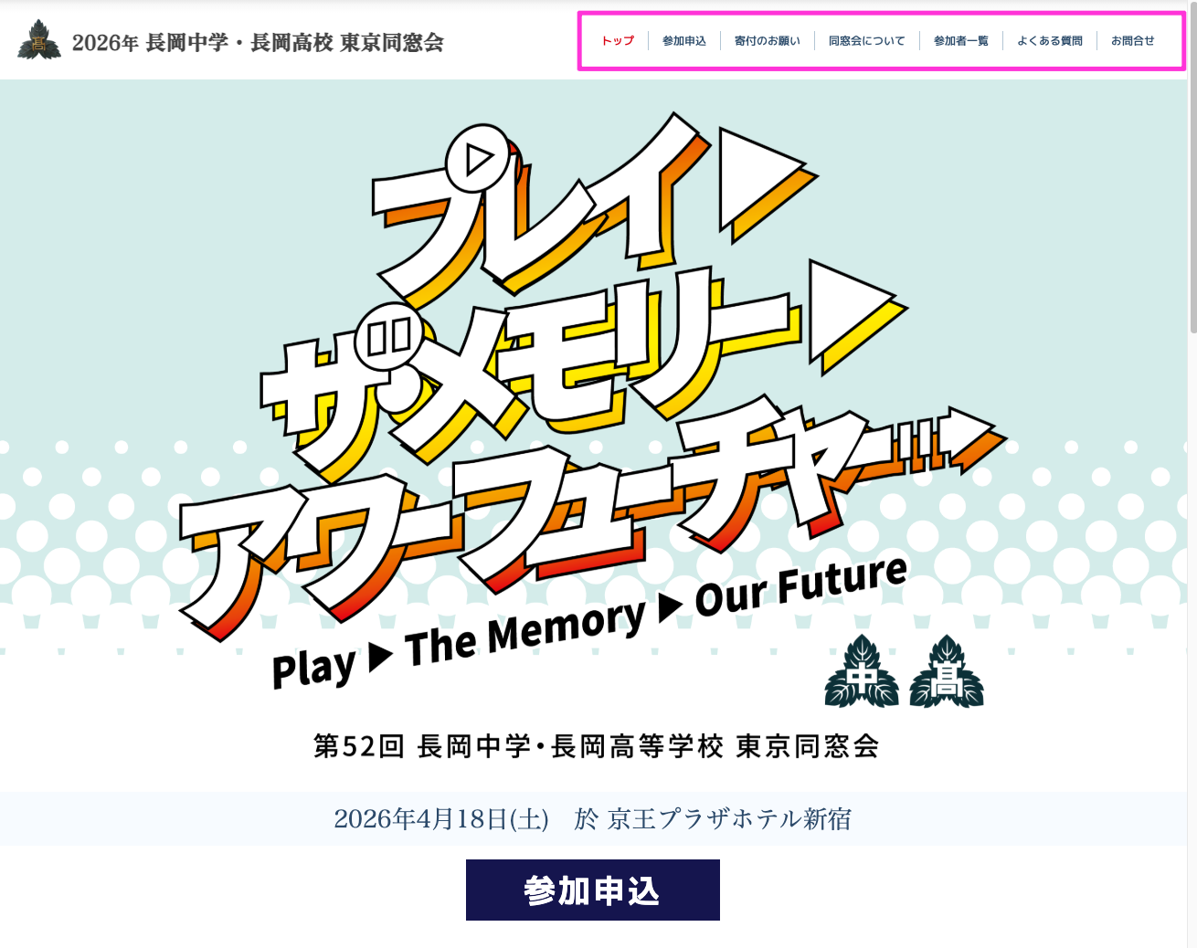PC表示：画面上部の横並びナビゲーションメニュー