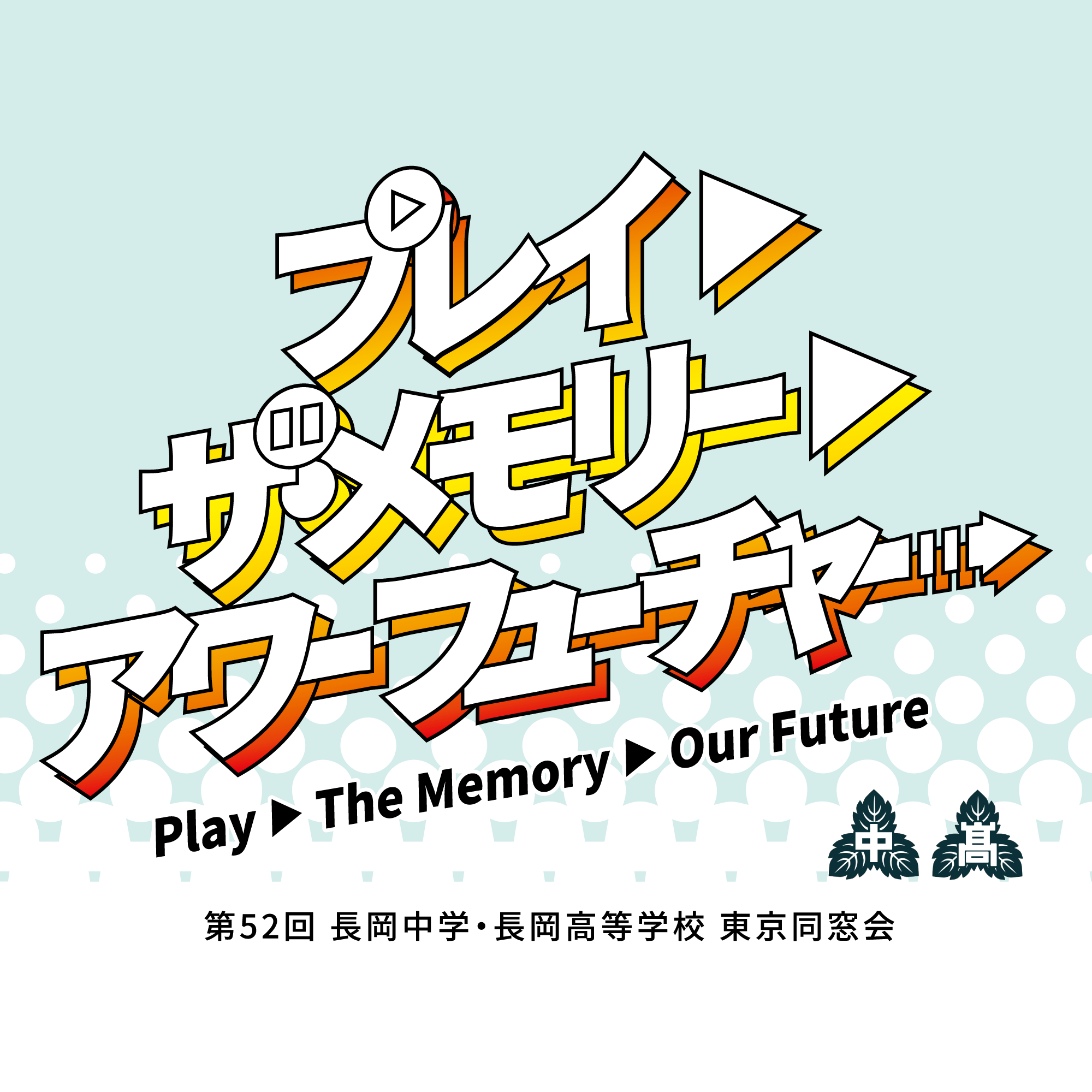 運営に関する寄付金